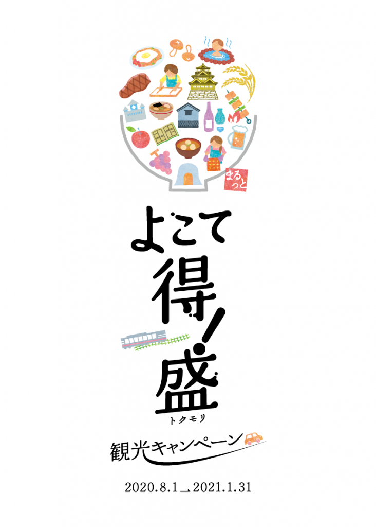 キャンペーンロゴ モノクロ株式会社 秋田県横手市のデザイン ホームページ制作会社